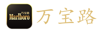 万宝路官网欢迎您